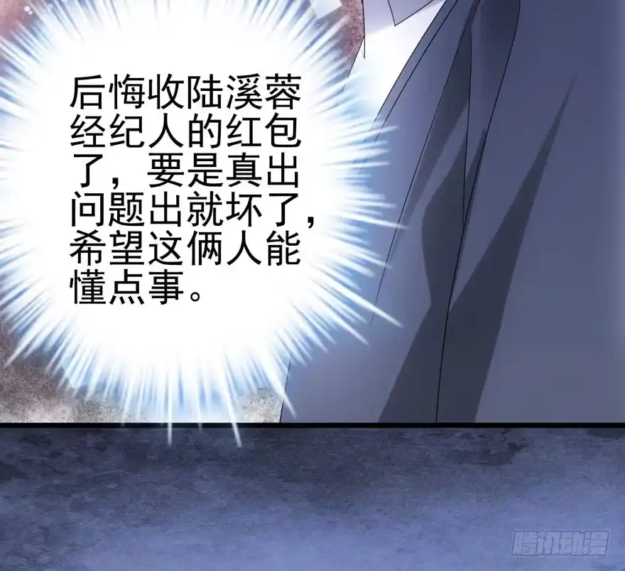 我才不是恶毒女配（麻辣女配） 小鲜肉？心头肉？ 第78页
