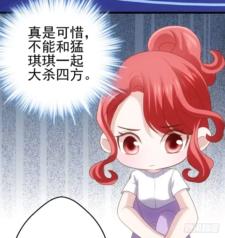 我才不是恶毒女配（麻辣女配） 老实交代！ 第35页
