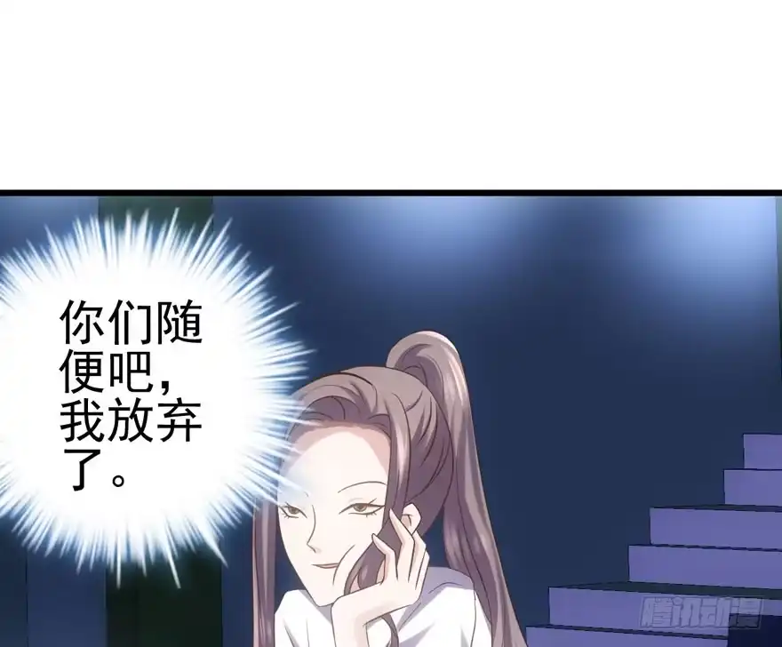 我才不是恶毒女配（麻辣女配） 老实交代！ 第58页