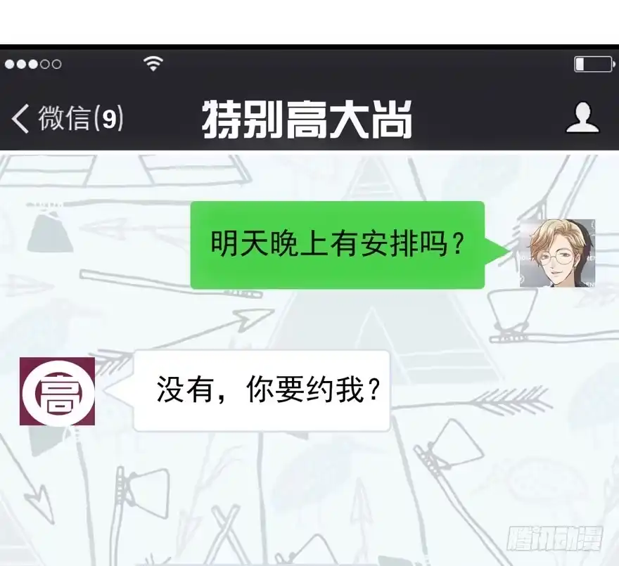 我才不是恶毒女配（麻辣女配） 老实交代！ 第23页