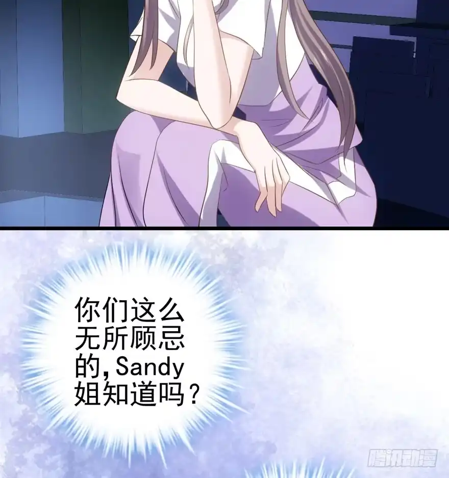 我才不是恶毒女配（麻辣女配） 老实交代！ 第59页
