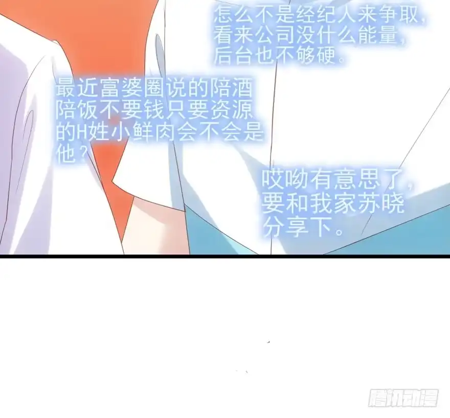 我才不是恶毒女配（麻辣女配） 老实交代！ 第16页