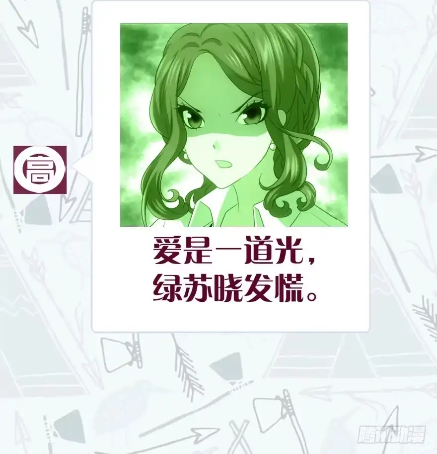 我才不是恶毒女配（麻辣女配） 老实交代！ 第26页