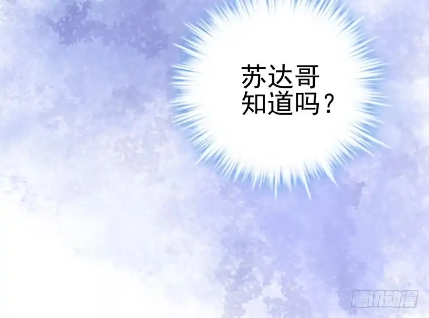 我才不是恶毒女配（麻辣女配） 老实交代！ 第60页