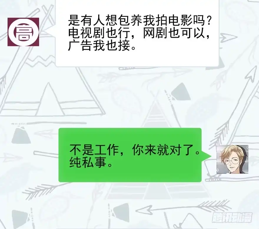 我才不是恶毒女配（麻辣女配） 老实交代！ 第25页