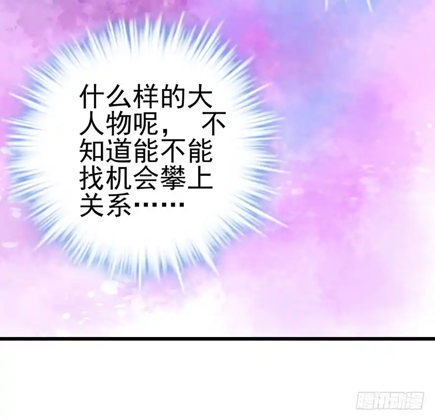 我才不是恶毒女配（麻辣女配） 老实交代！ 第32页