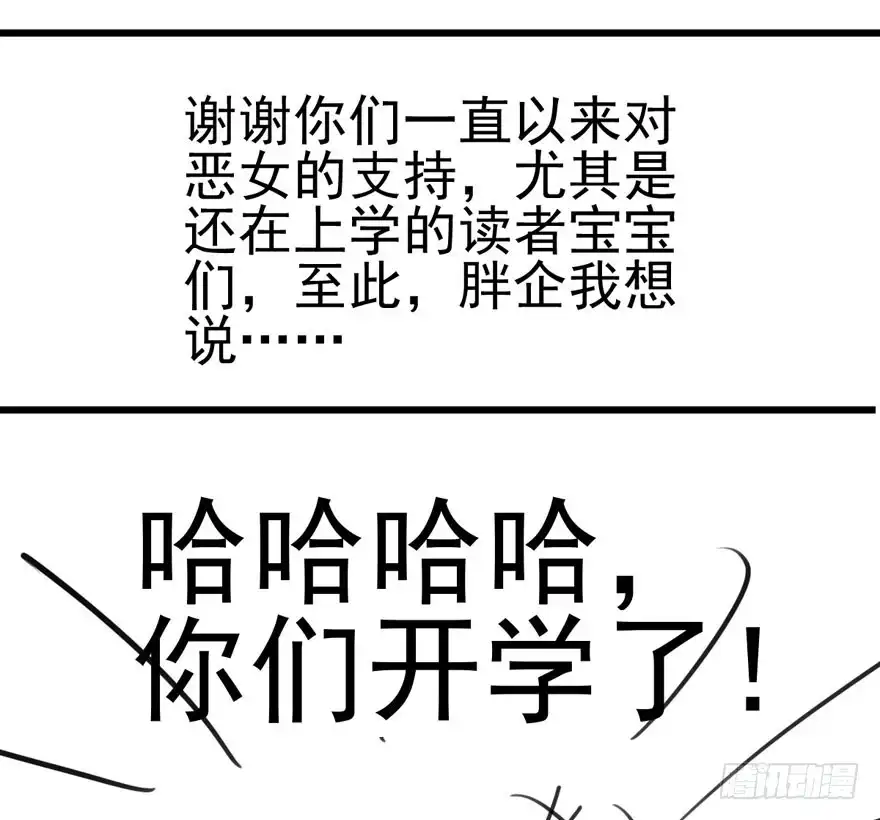 我才不是恶毒女配（麻辣女配） 苏晓出脚踩小人 第86页
