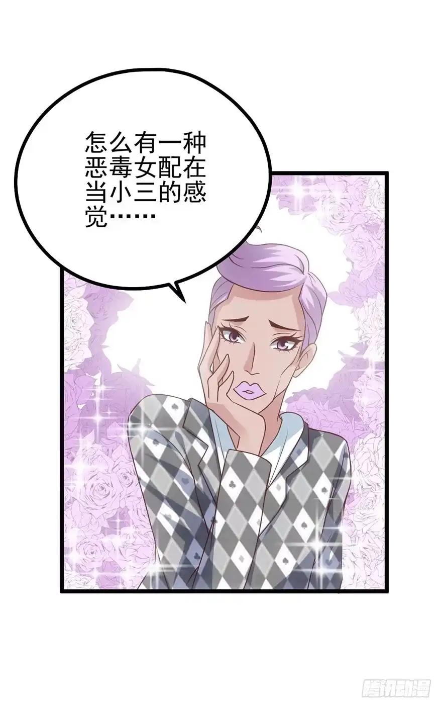 我才不是恶毒女配（麻辣女配） 恶毒女配大变身 第43页