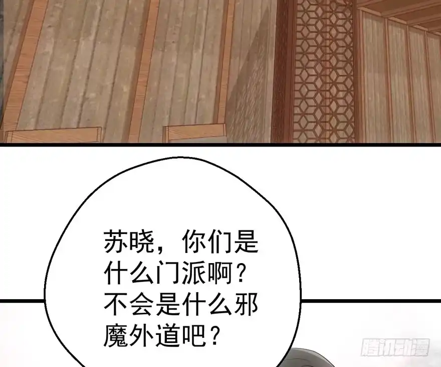 我才不是恶毒女配（麻辣女配） 饭桌上，饭桌下。 第66页