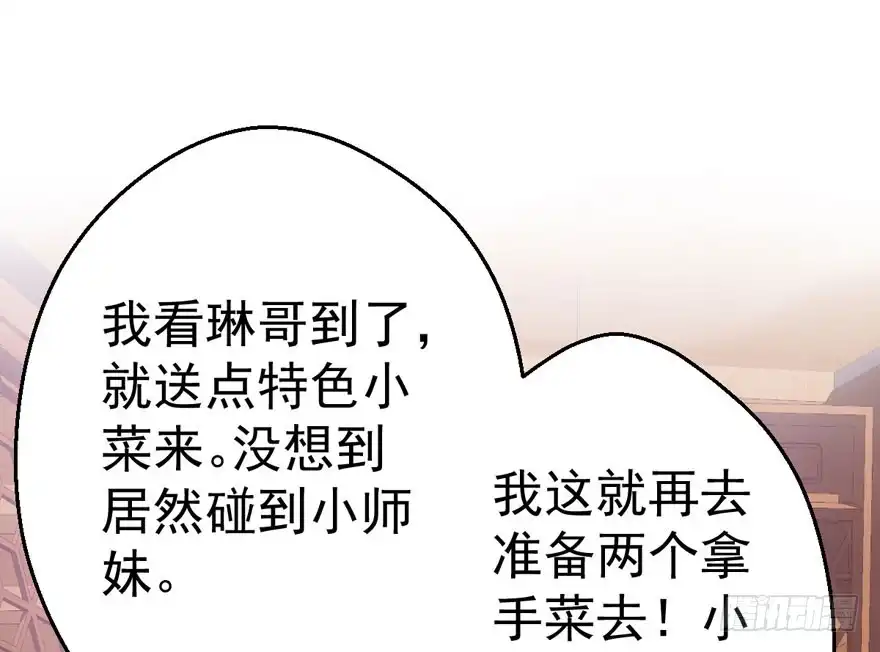 我才不是恶毒女配（麻辣女配） 饭桌上，饭桌下。 第62页