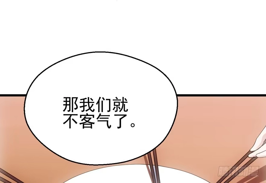 我才不是恶毒女配（麻辣女配） 饭桌上，饭桌下。 第29页