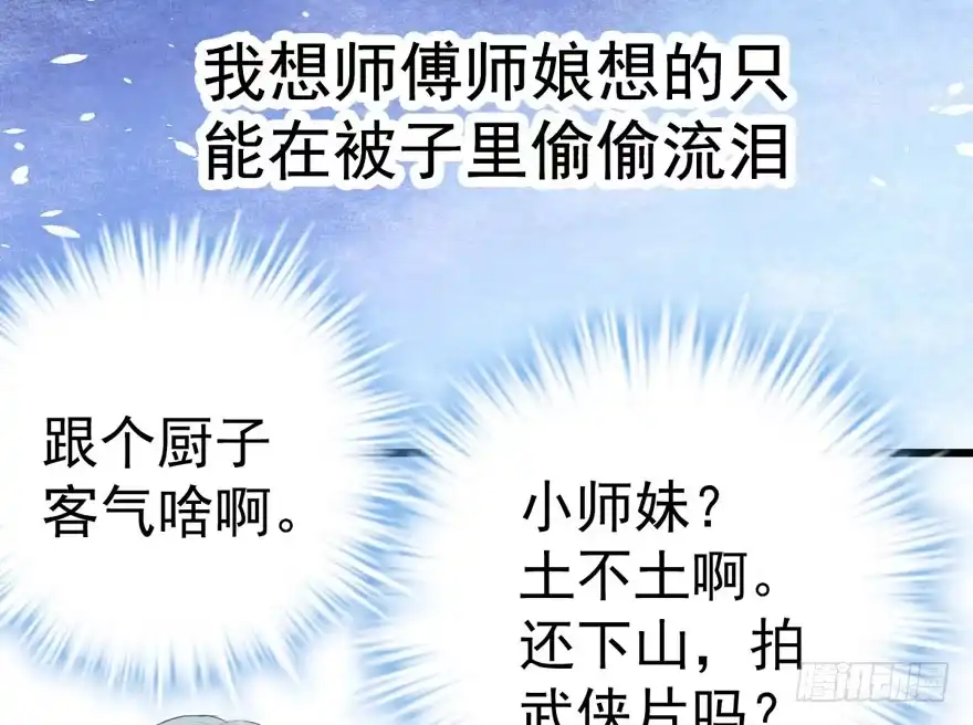 我才不是恶毒女配（麻辣女配） 饭桌上，饭桌下。 第53页