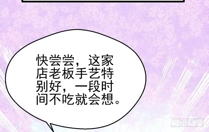 我才不是恶毒女配（麻辣女配） 饭桌上，饭桌下。 第25页