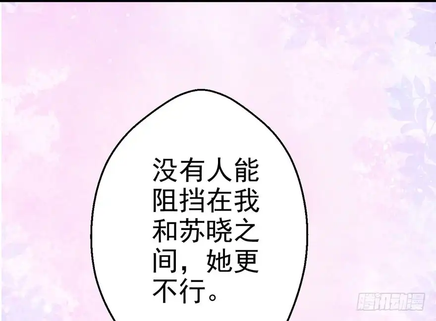 我才不是恶毒女配（麻辣女配） 关于她…… 第86页