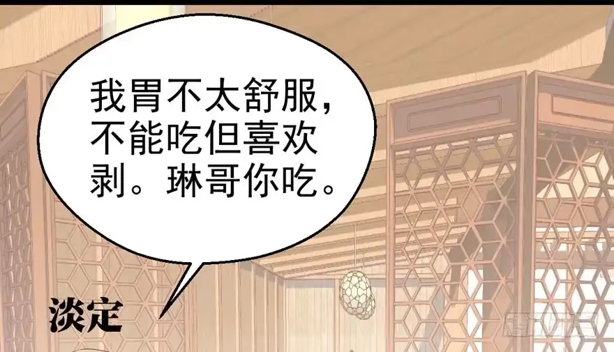 我才不是恶毒女配（麻辣女配） 关于她…… 第58页