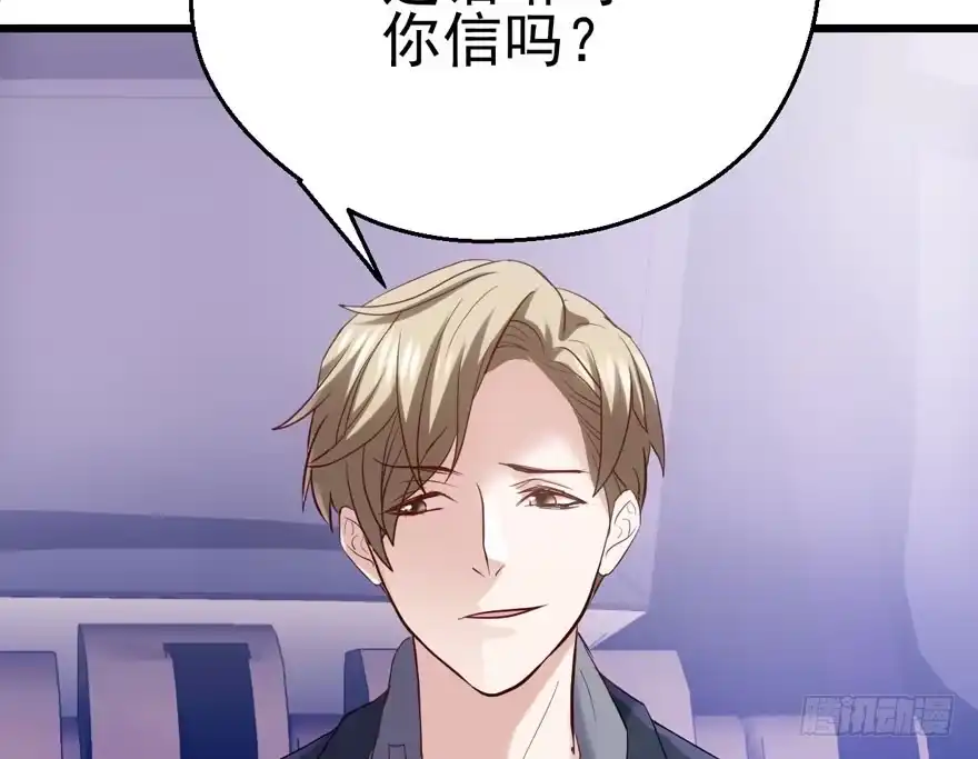 我才不是恶毒女配（麻辣女配） 她要回来了 第34页