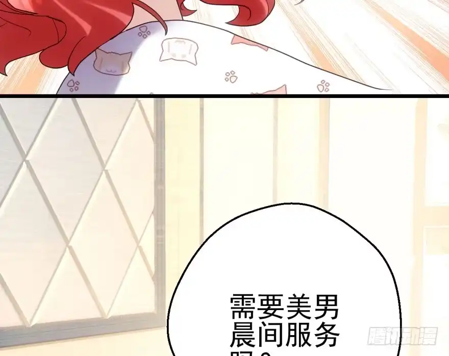 我才不是恶毒女配（麻辣女配） 她要回来了 第80页