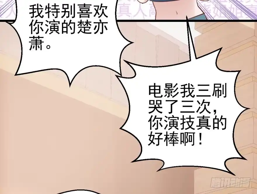 我才不是恶毒女配（麻辣女配） 唱歌的“苏晓” 第48页