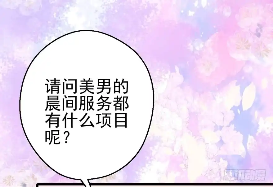 我才不是恶毒女配（麻辣女配） 唱歌的“苏晓” 第15页