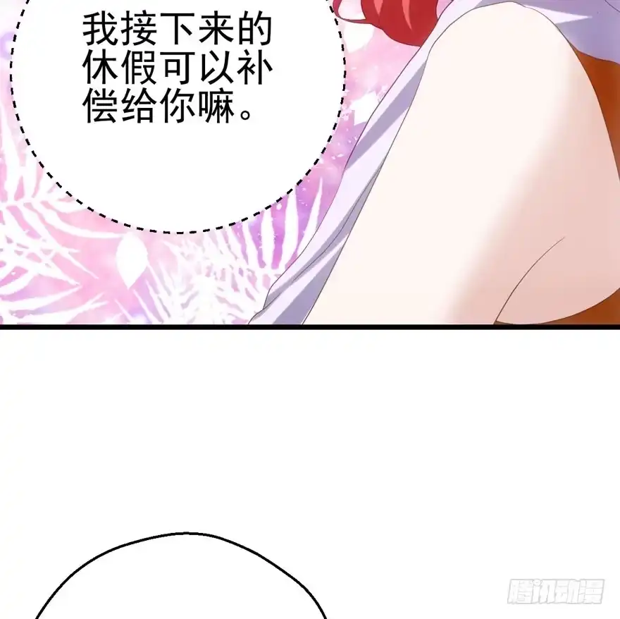 我才不是恶毒女配（麻辣女配） 唱歌的“苏晓” 第38页