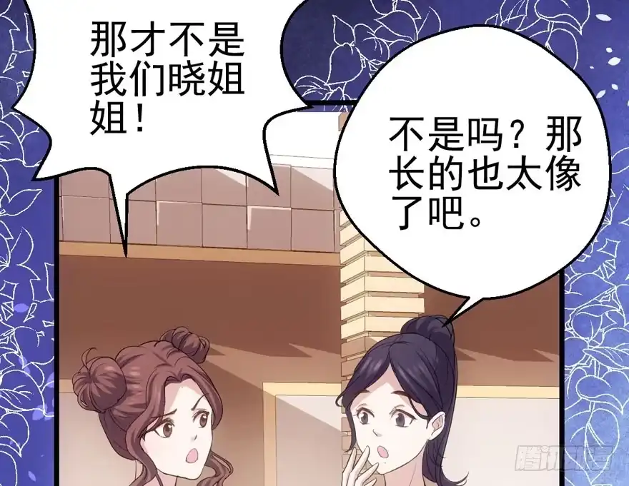 我才不是恶毒女配（麻辣女配） 唱歌的“苏晓” 第55页