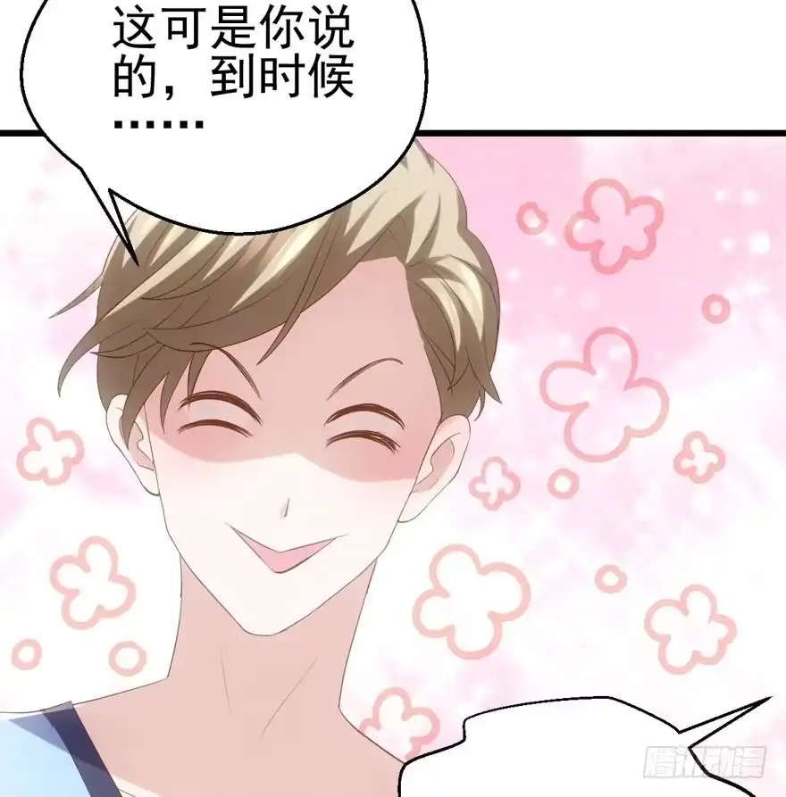 我才不是恶毒女配（麻辣女配） 唱歌的“苏晓” 第39页