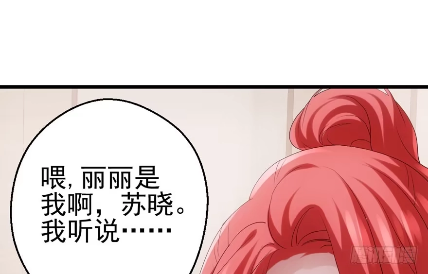 我才不是恶毒女配（麻辣女配） 白莲VS白莲 第29页