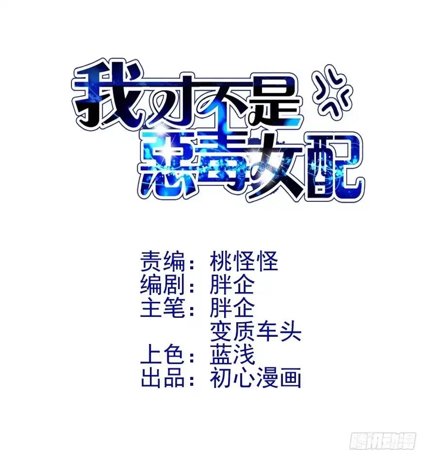 我才不是恶毒女配（麻辣女配） 大范围杀伤武器 第1页