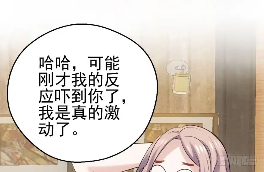 我才不是恶毒女配（麻辣女配） 我愿意！ 第84页