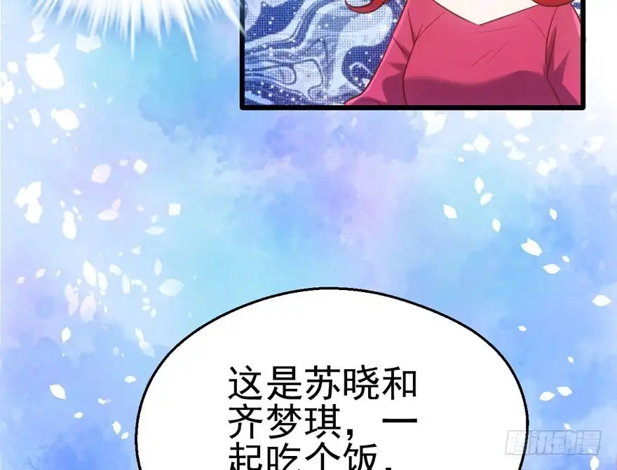我才不是恶毒女配（麻辣女配） 我愿意！ 第18页