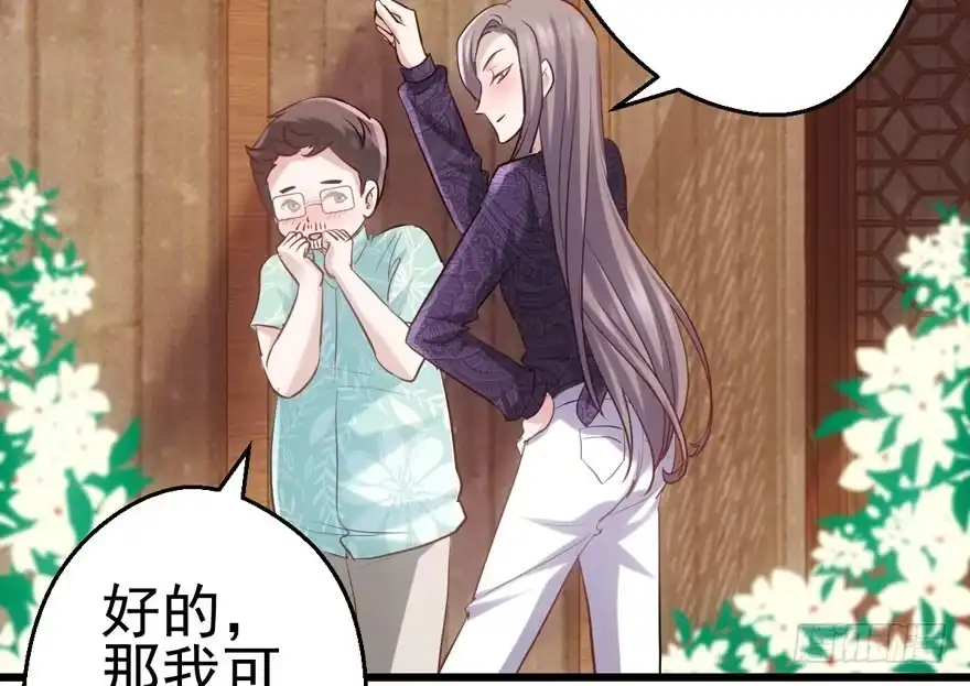 我才不是恶毒女配（麻辣女配） 我愿意！ 第4页