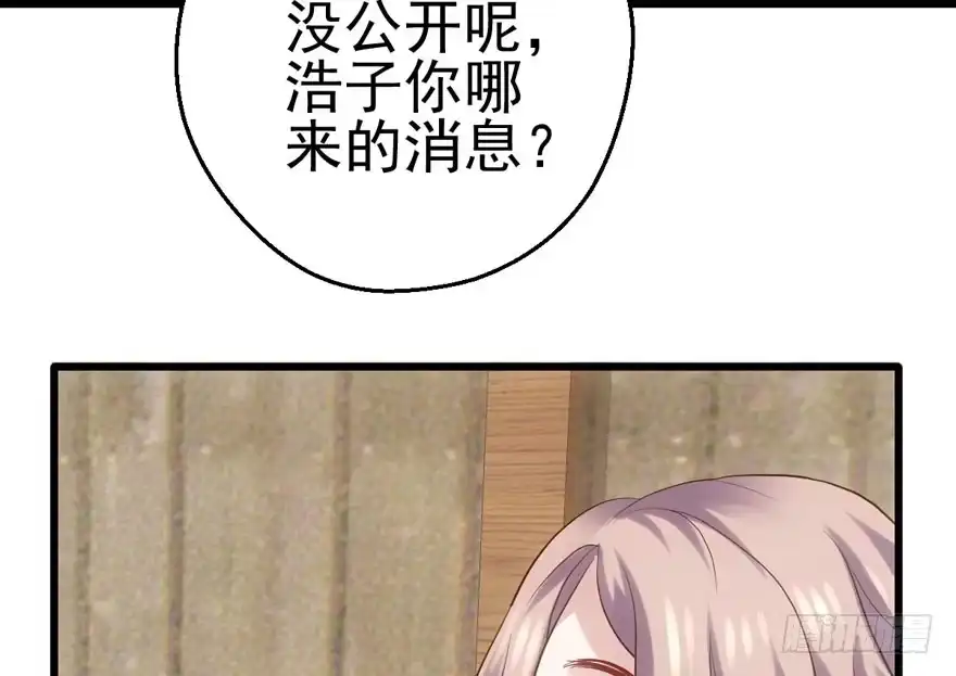 我才不是恶毒女配（麻辣女配） 我愿意！ 第88页