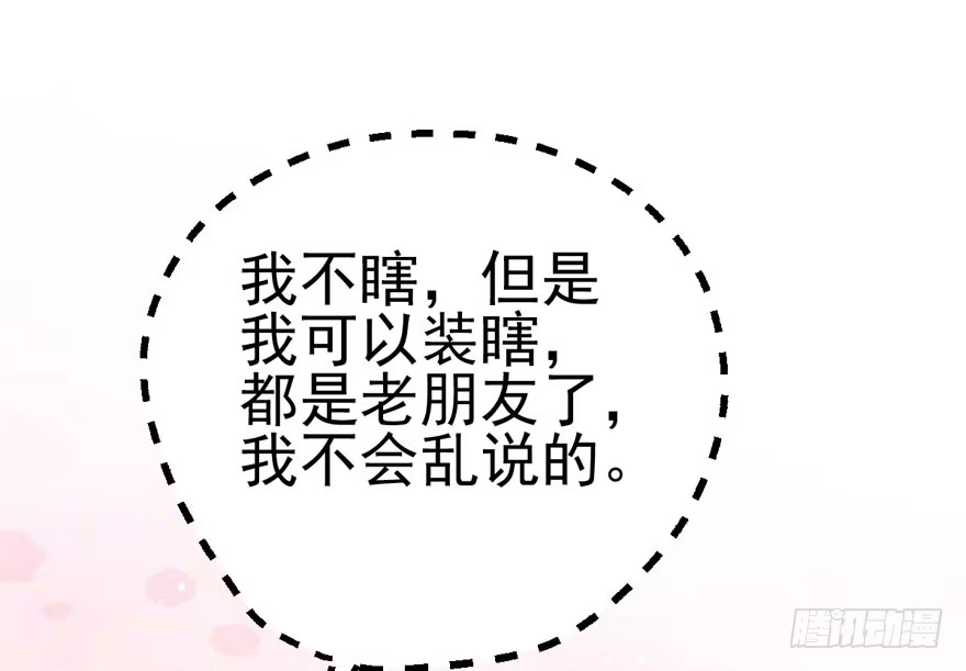 我才不是恶毒女配（麻辣女配） 传说中的捧杀 第59页