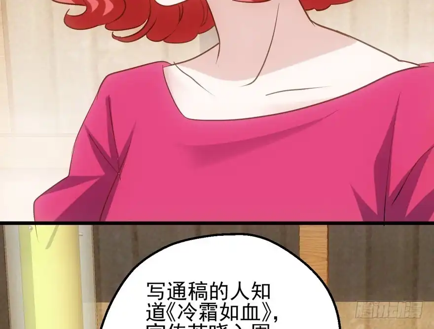 我才不是恶毒女配（麻辣女配） 传说中的捧杀 第23页