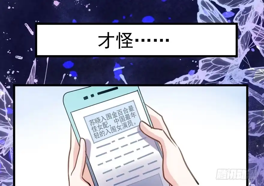 我才不是恶毒女配（麻辣女配） 传说中的捧杀 第14页