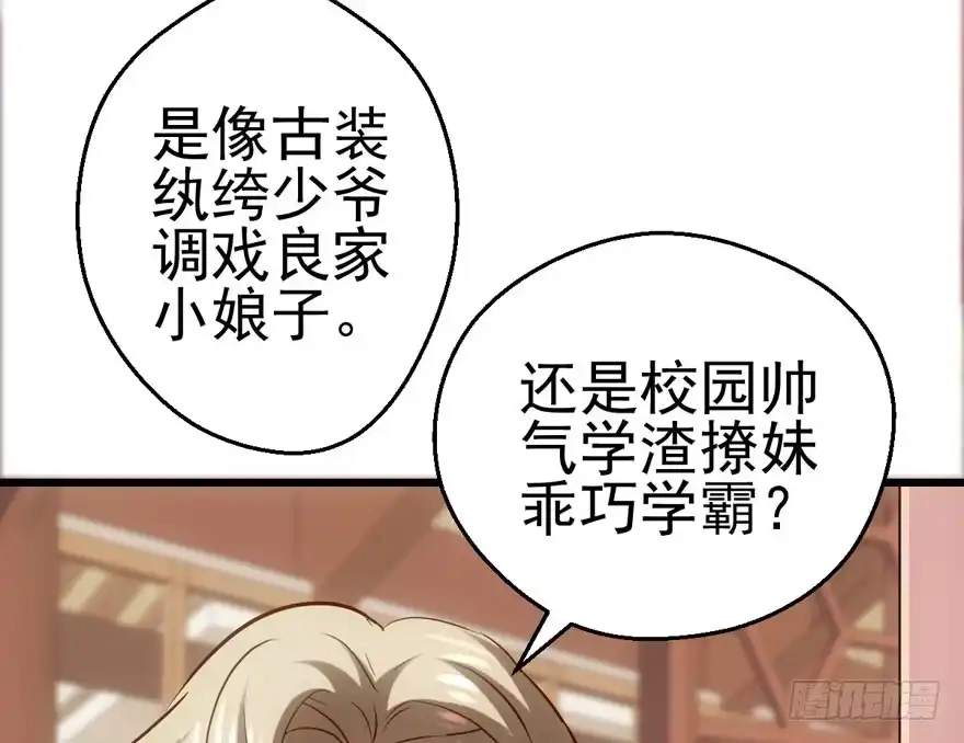 我才不是恶毒女配（麻辣女配） 场景再现 第51页