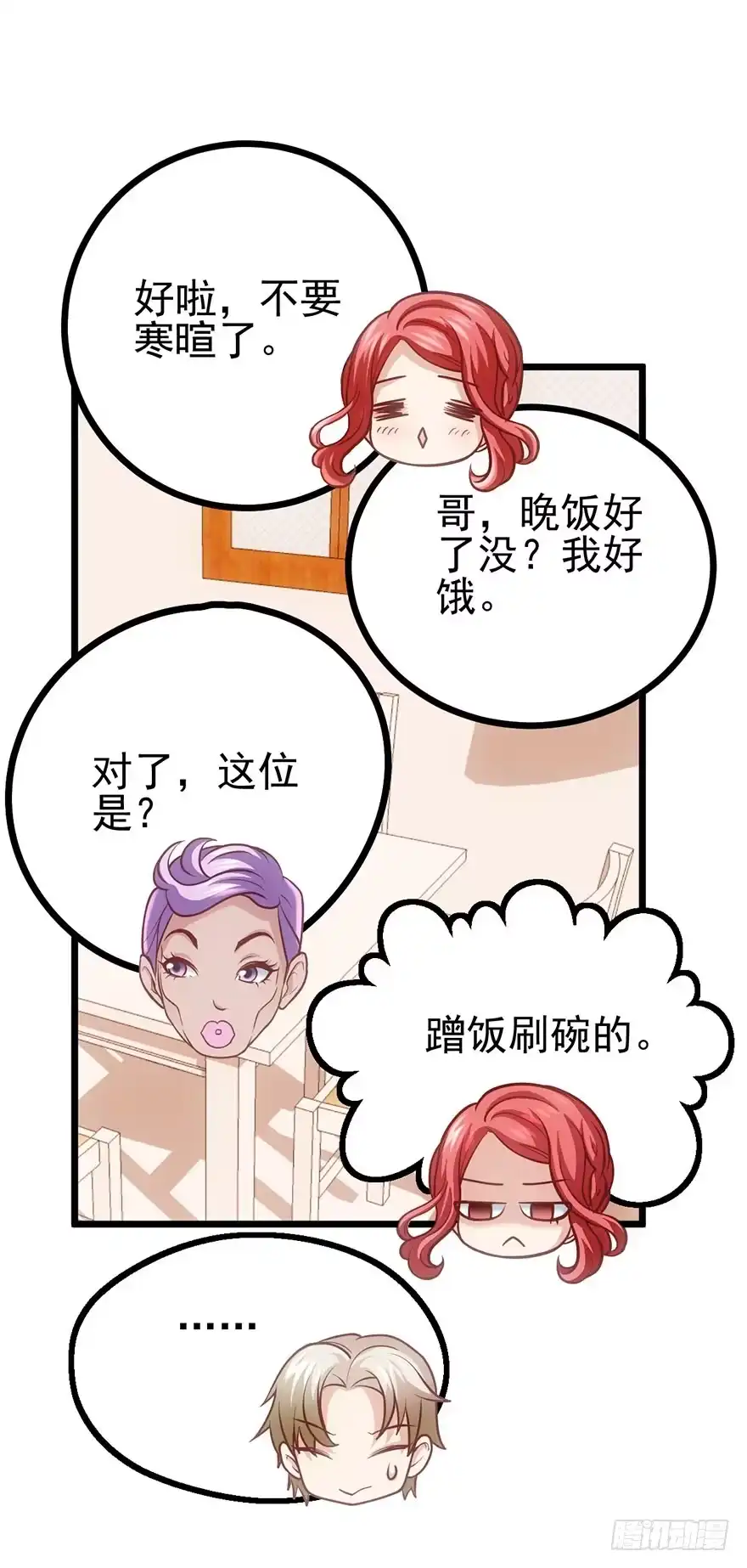 我才不是恶毒女配（麻辣女配） 开门永远有惊喜 第22页