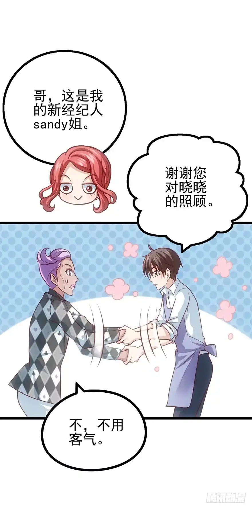 我才不是恶毒女配（麻辣女配） 开门永远有惊喜 第21页