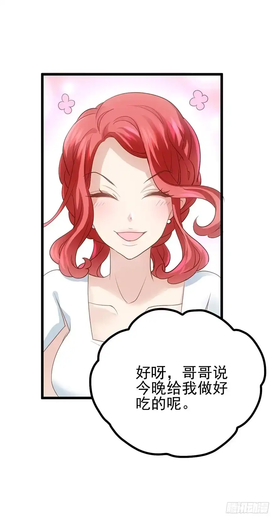 我才不是恶毒女配（麻辣女配） 开门永远有惊喜 第11页