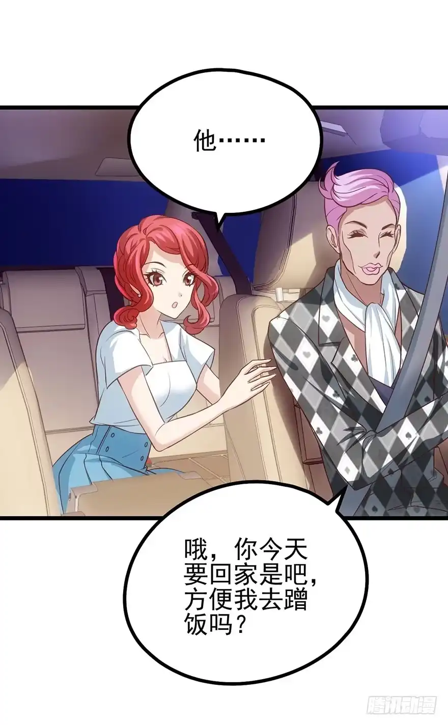 我才不是恶毒女配（麻辣女配） 开门永远有惊喜 第10页