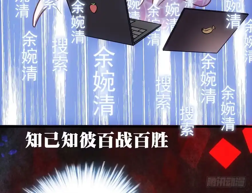 我才不是恶毒女配（麻辣女配） 交代的明明白白的 第99页