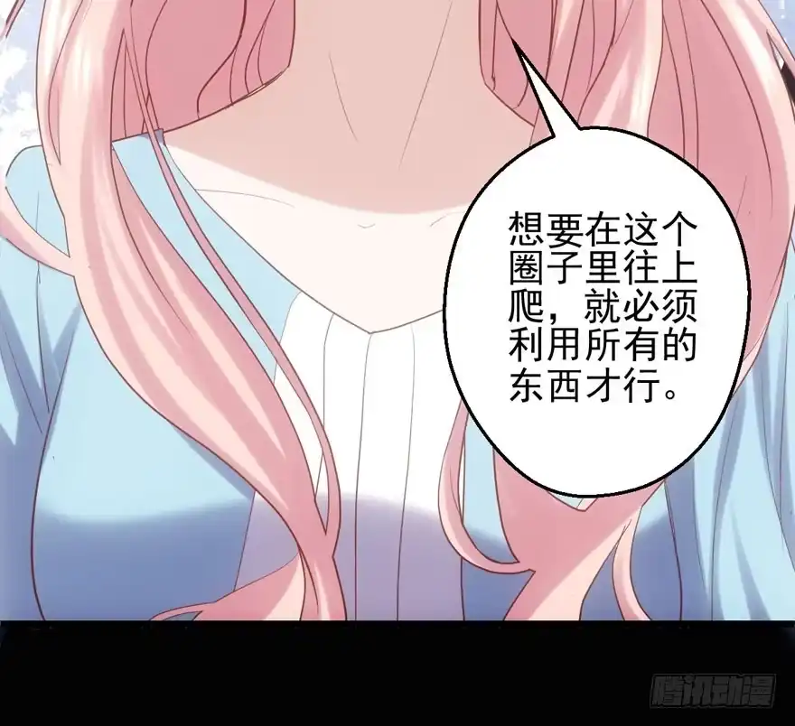 我才不是恶毒女配（麻辣女配） 八一八我的前女友 第57页