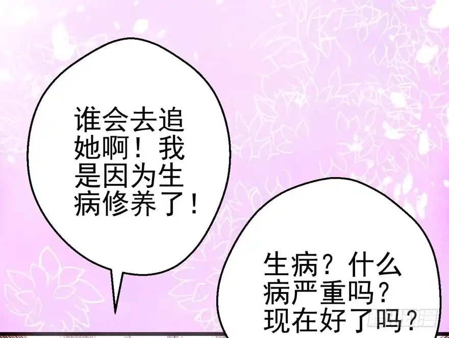 我才不是恶毒女配（麻辣女配） 八一八我的前女友 第35页