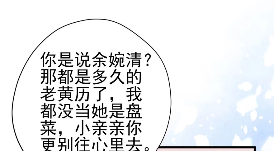 我才不是恶毒女配（麻辣女配） 常住人口 第85页