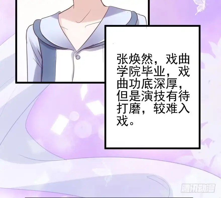 我才不是恶毒女配（麻辣女配） 试镜会-没有硝烟的战争 第60页