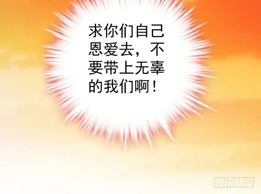 我才不是恶毒女配（麻辣女配） 最熟悉的陌生人 第60页