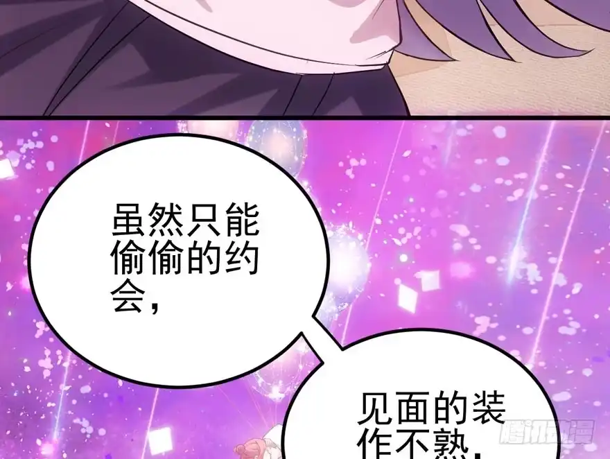 我才不是恶毒女配（麻辣女配） 君竹之争 第84页