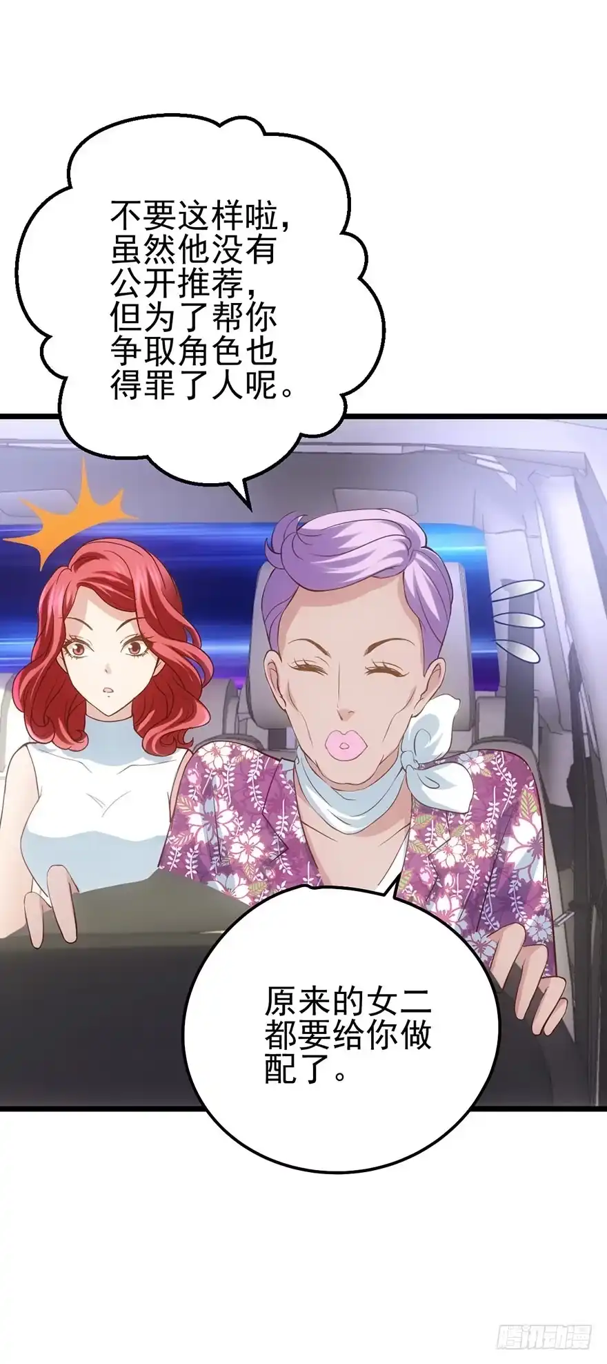我才不是恶毒女配（麻辣女配） 撩人不成反被…… 第35页
