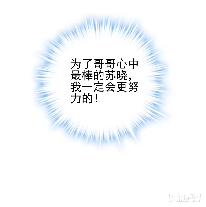 我才不是恶毒女配（麻辣女配） 撩人不成反被…… 第18页