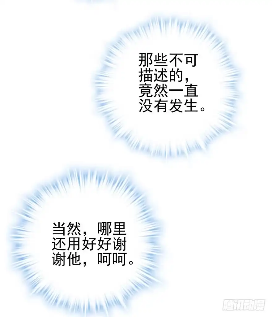 我才不是恶毒女配（麻辣女配） 撩人不成反被…… 第48页